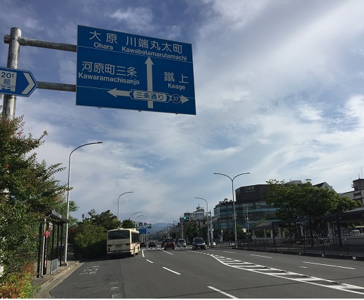 川端通と三条通の交差点。三条京阪駅。